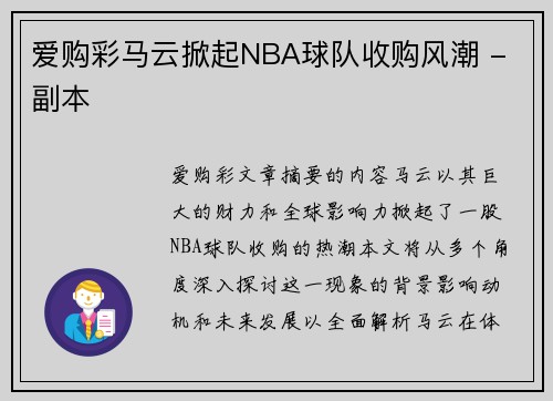 爱购彩马云掀起NBA球队收购风潮 - 副本