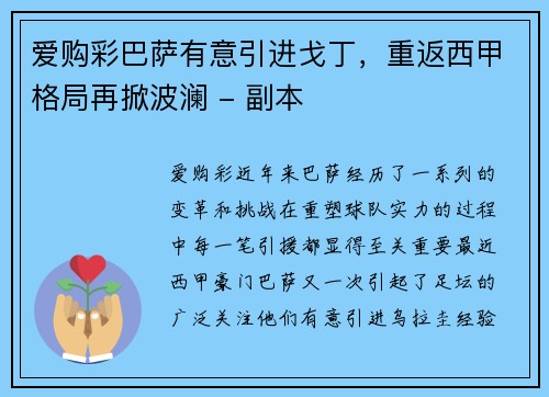 爱购彩巴萨有意引进戈丁，重返西甲格局再掀波澜 - 副本