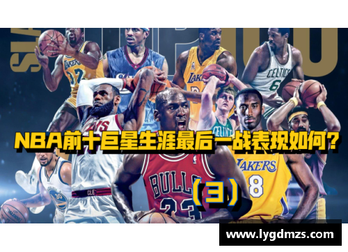 爱购彩NBA超级巨星森哥：统治篮球场上的无冕之王 - 副本